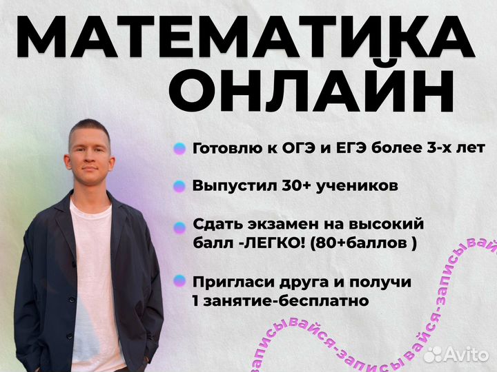 Репетитор по математике огэ и егэ
