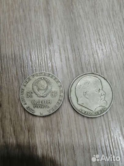 Монета 100 лет со дня рождения Ленина