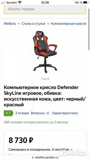 Игровое кресло defender skyline