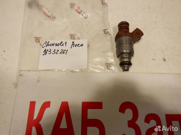 Форсунка топливная Chevrolet Aveo Lacetti 1.4 л