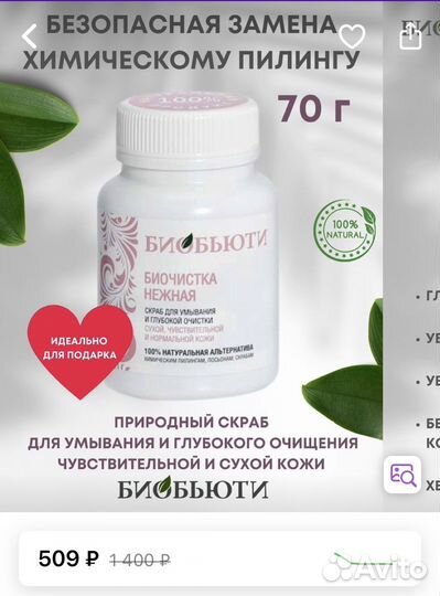 Средство для умывания