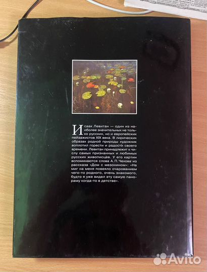 Исаак Левитан