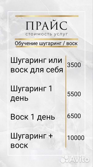 Шугаринг. воск. обучение