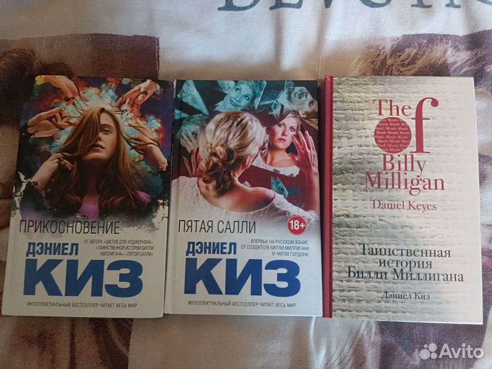 Книги Дэниела Киза