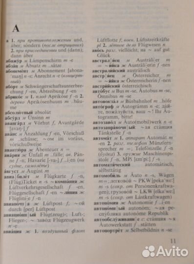 Русско-немецкий словарь