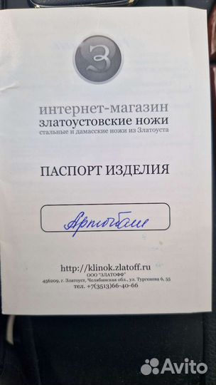 Нож Артыбаш
