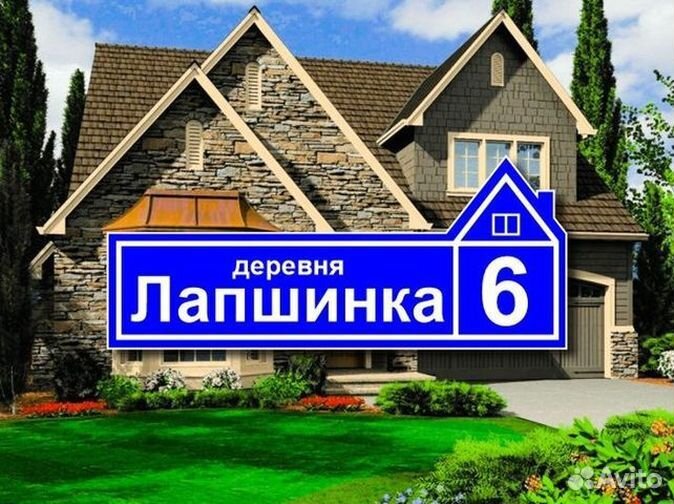 Адресная табличка на дом