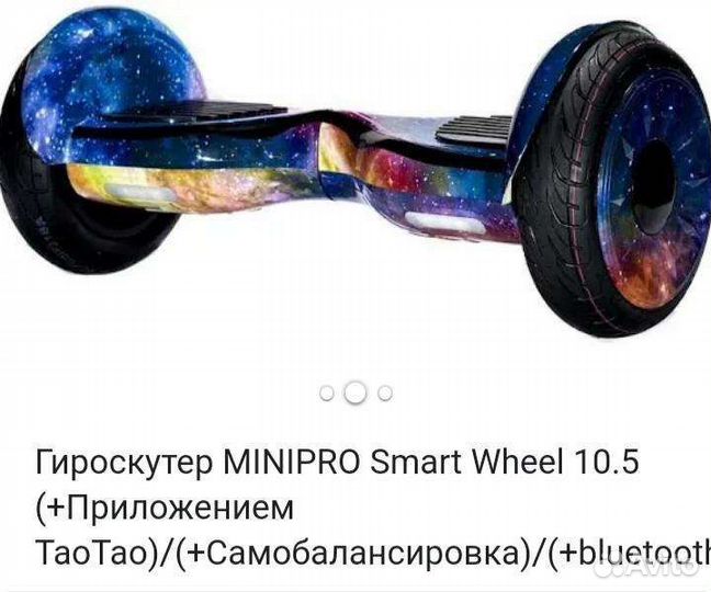 Гироскутер