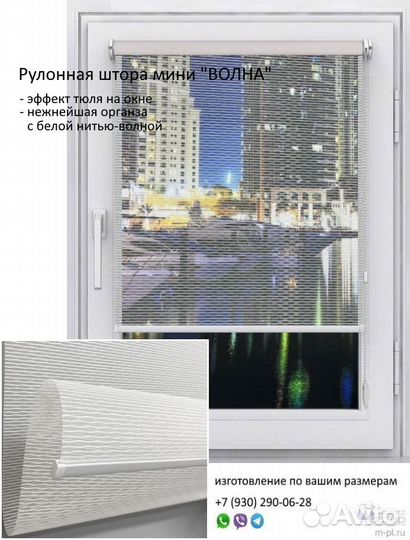 Рулонные шторы под тюль от 30 до 80 см