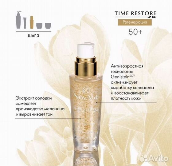 Комплексный омолаживающий уход NovAge 50+