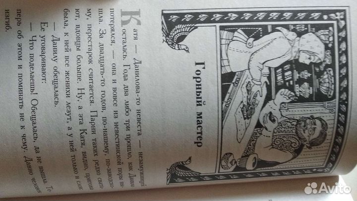 Павел Бажов Малахитовая шкатулка новая