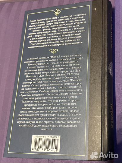 Эмили Бронте 