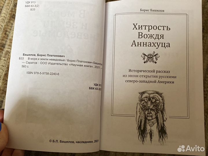 Редкая книга «В моря и земли неведомые»