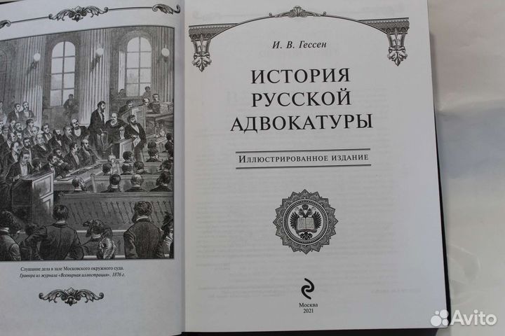 История русской адвокатуры