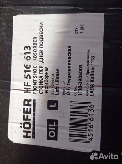 Передние стойки калина