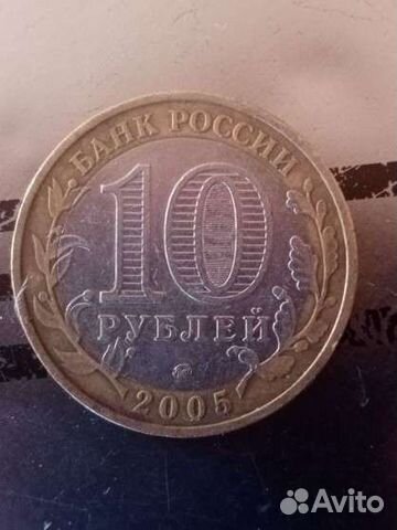 Монеты 10 2005г