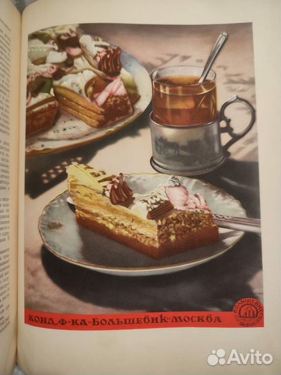 Книга о вкусной и здоровой пище 1954 год