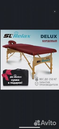 Массажный стол