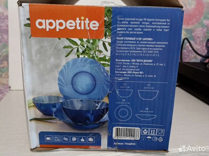 Набор столовой посуды