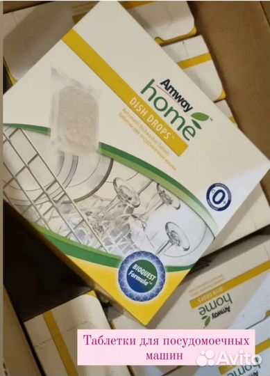 Таблетки для посудомоечных машин амвей