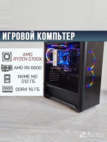 Мощный игровой Компьютер. Ryzen 5700X