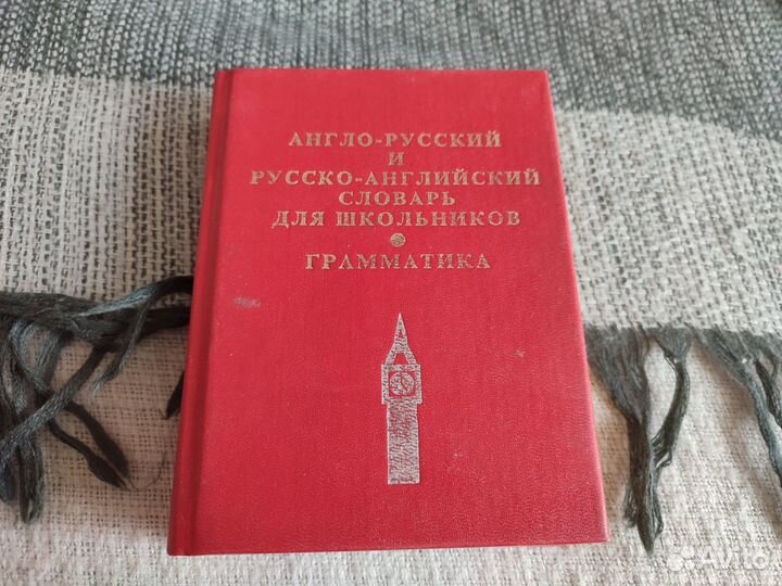 Учебники,словари,брошюры для изучения английского