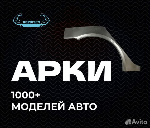 Арка Chery Kimo A1 кузовная правая