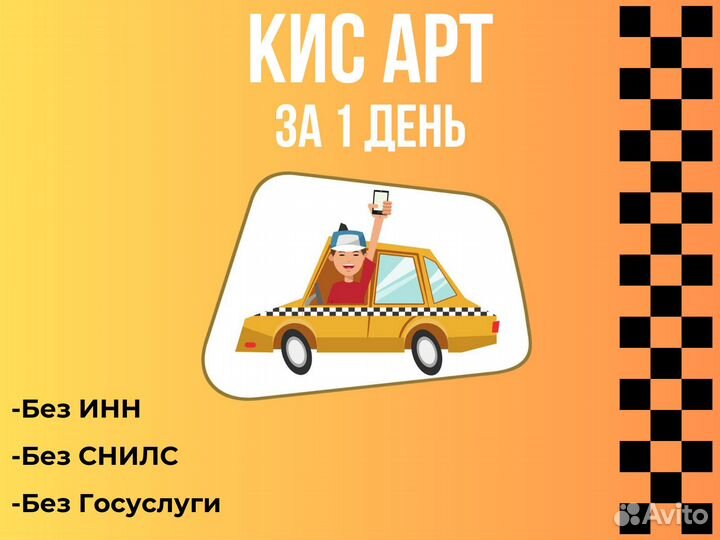 Кис такси москва. Кис арт.