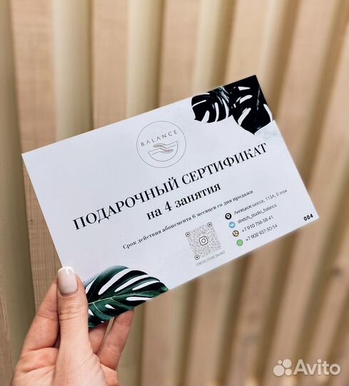 Подарочный сертификат