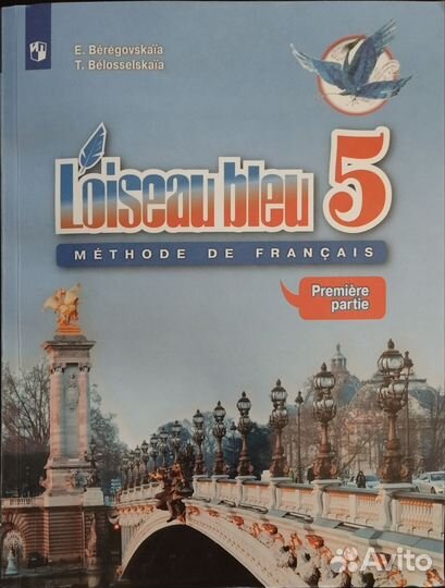 Учебник Французский язык 2-ой ин. язык 5 класс 1ч