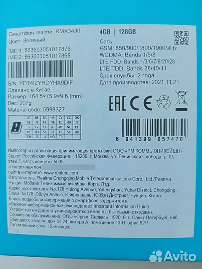 realme Narzo 50A, 4/128 ГБ
