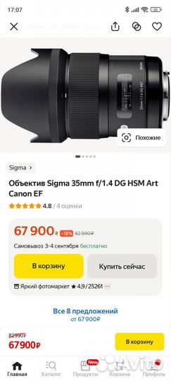 Объектив Sigma 35mm f/1.4 DG HSM Art Canon Новый