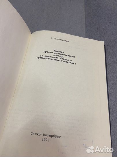 Немецкий язык