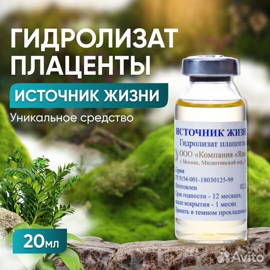 Плацентарная косметика 