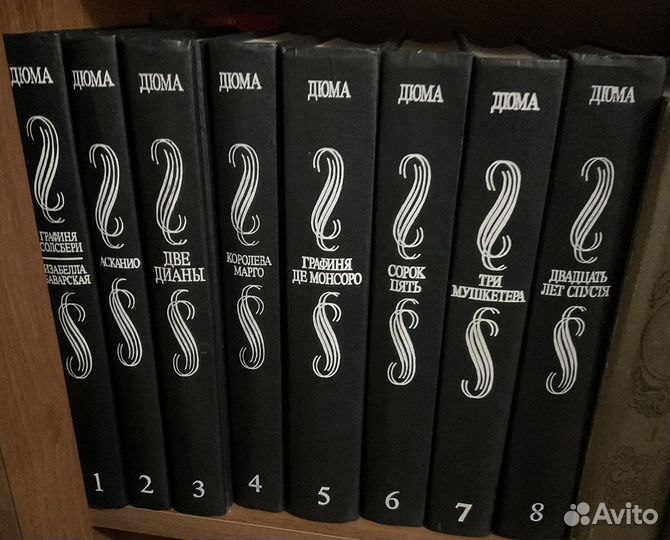 Александр Дюма книги