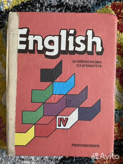 Учебник по английскому