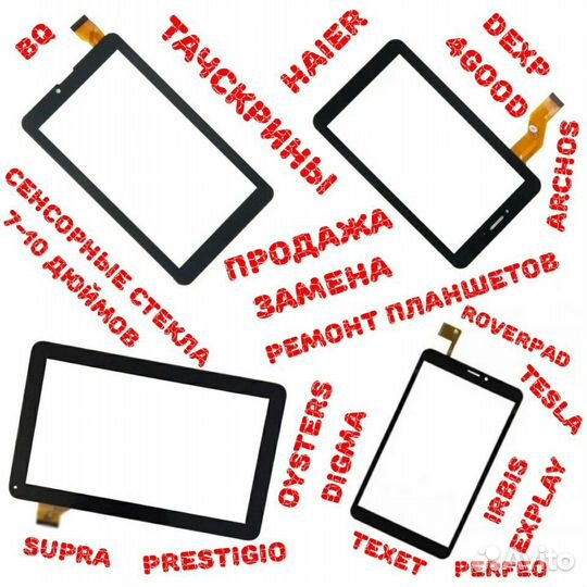 Сенсорные стекла / Продажа Замена