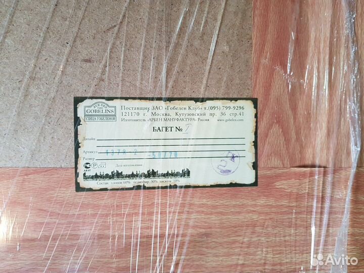 Картина гобелен