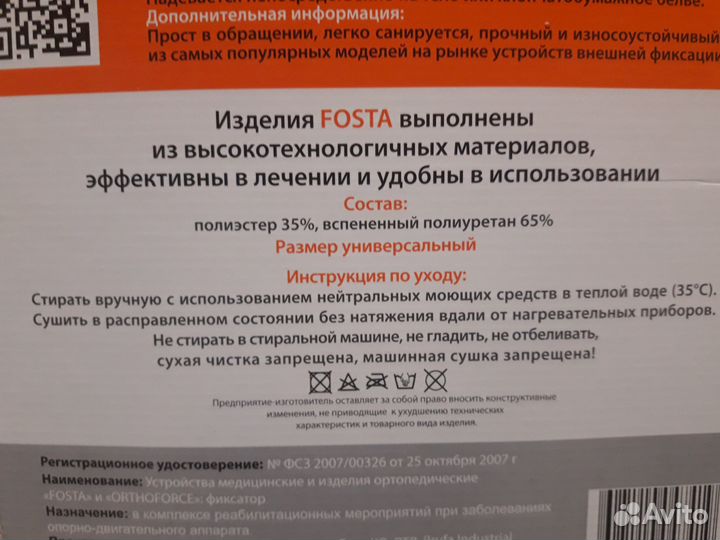 Бандаж Фиксатор