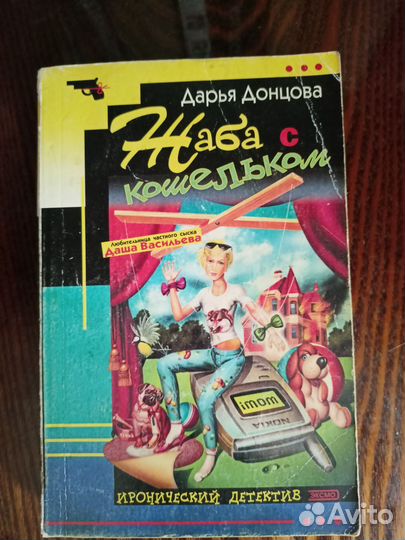 Книги Д.Донцовой