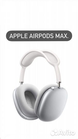 Наушники apple airpods MAX