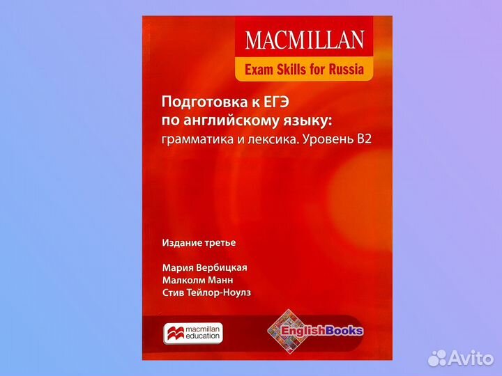 Подготовка к ЕГЭ по английскому языку, уровень B2