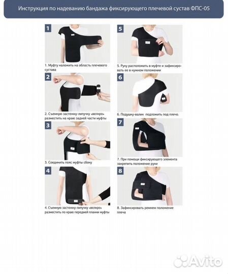 Экотен Бандаж на плечевой сустав и руку фпс-05