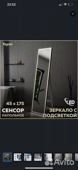 Зеркало напольное с подсветкой