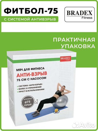 Фитбол антивзрыв 75см