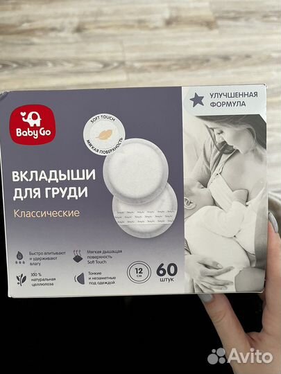 Одноразовые вкладыши для груди