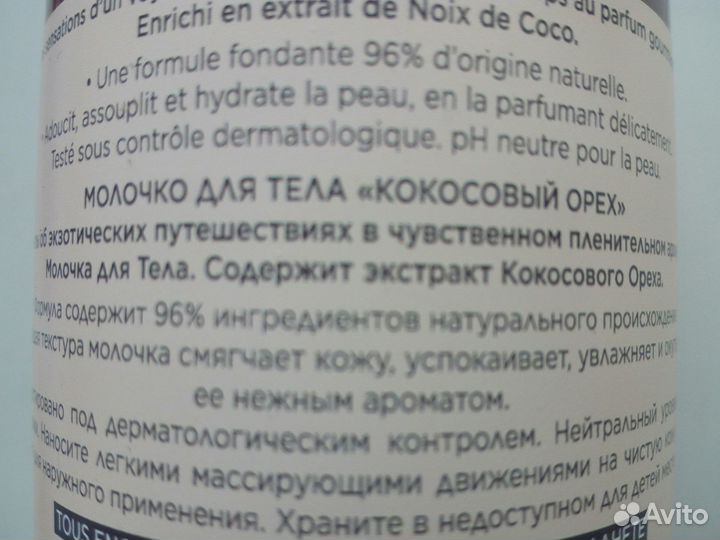 Молочко для тела Yves Rocher Кокосовый орех 390 мл