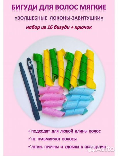 Бигуди