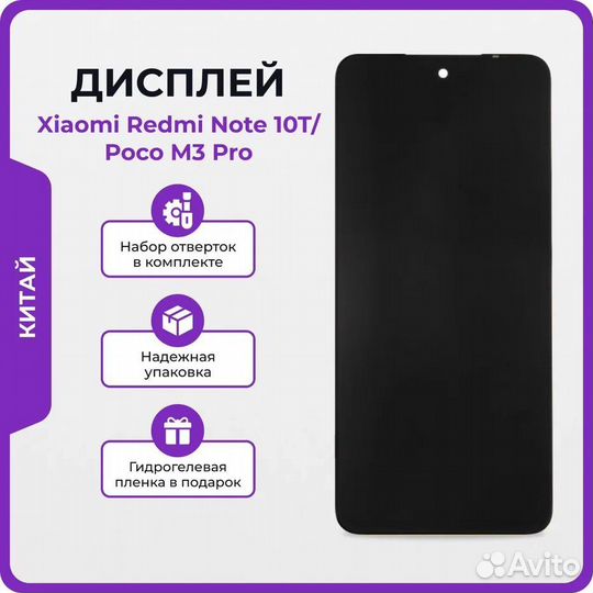 Дисплей для Xiaomi Poco M3 Pro 5G/Redmi Note 10T к