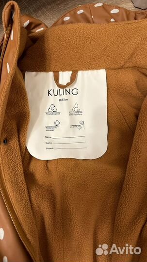 Kuling 86/92 демисезон комбинезон